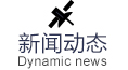新聞動態
