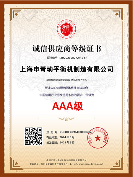 誠信供應商登記證書